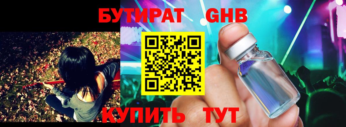 Ижевск  БУТИРАТ BDO  Бутират  Вход с VPN 