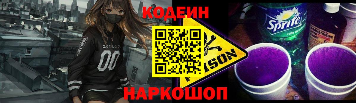 Codein Purple Drank  Вход с VPN  Ижевск  Кодеиновый сироп Lean Purple Drank 